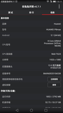 性能:麒麟935八核表现优秀_华为P8 max第1张图